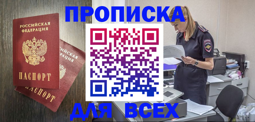 прописка для кредита в Тереке