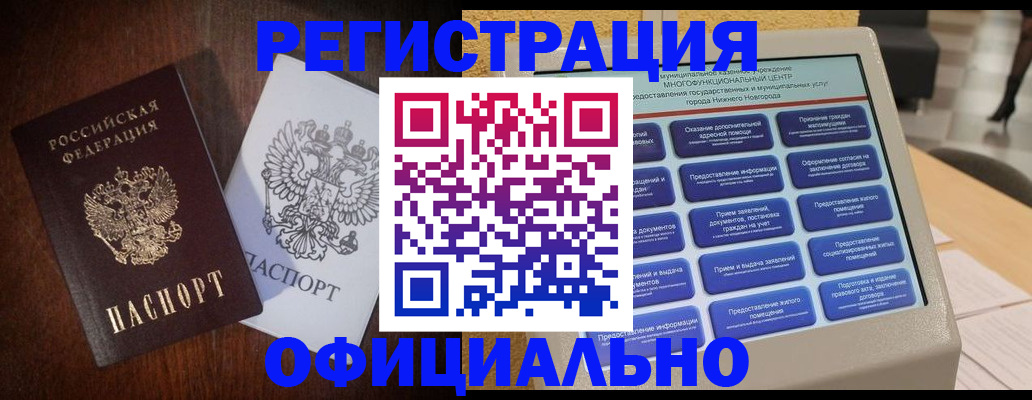 прописка для военкомата в Тереке