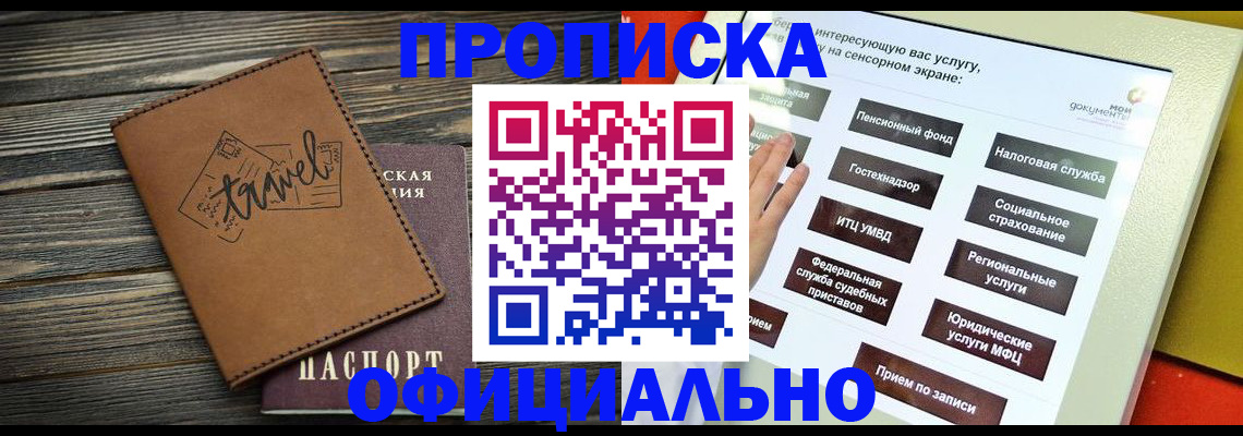 прописка паспорт в Тереке